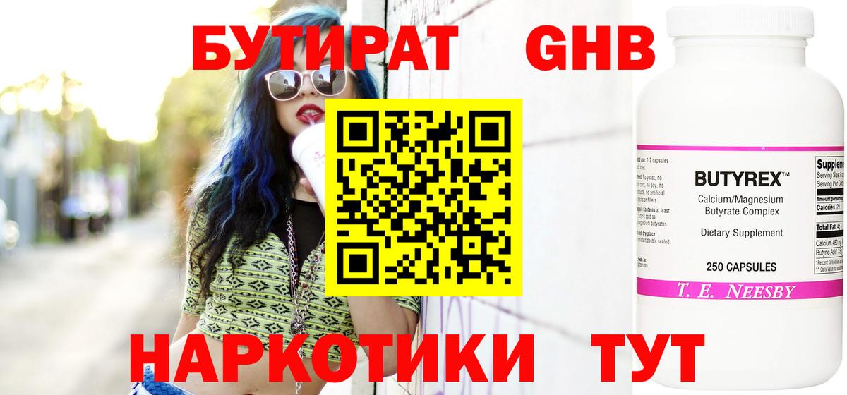 Новоалтайск  БУТИРАТ  Вход с VPN  БУТИРАТ вода 
