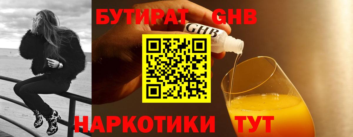 Бутират GHB Новоалтайск