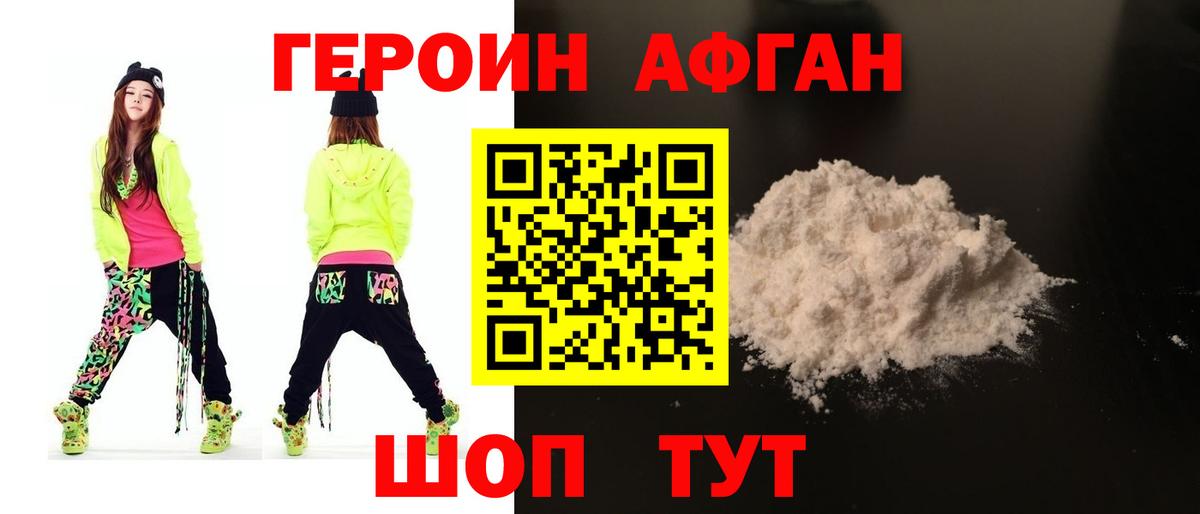 ГЕРОИН герыч Новоалтайск