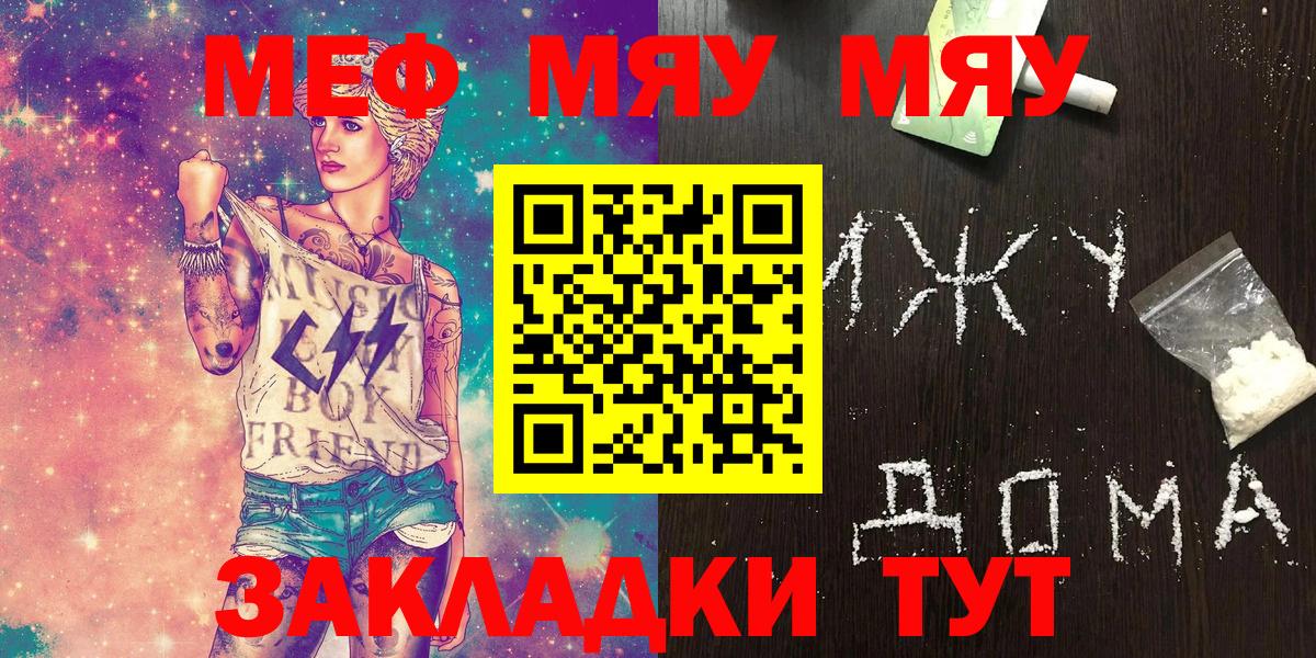 Меф мяу мяу Новоалтайск