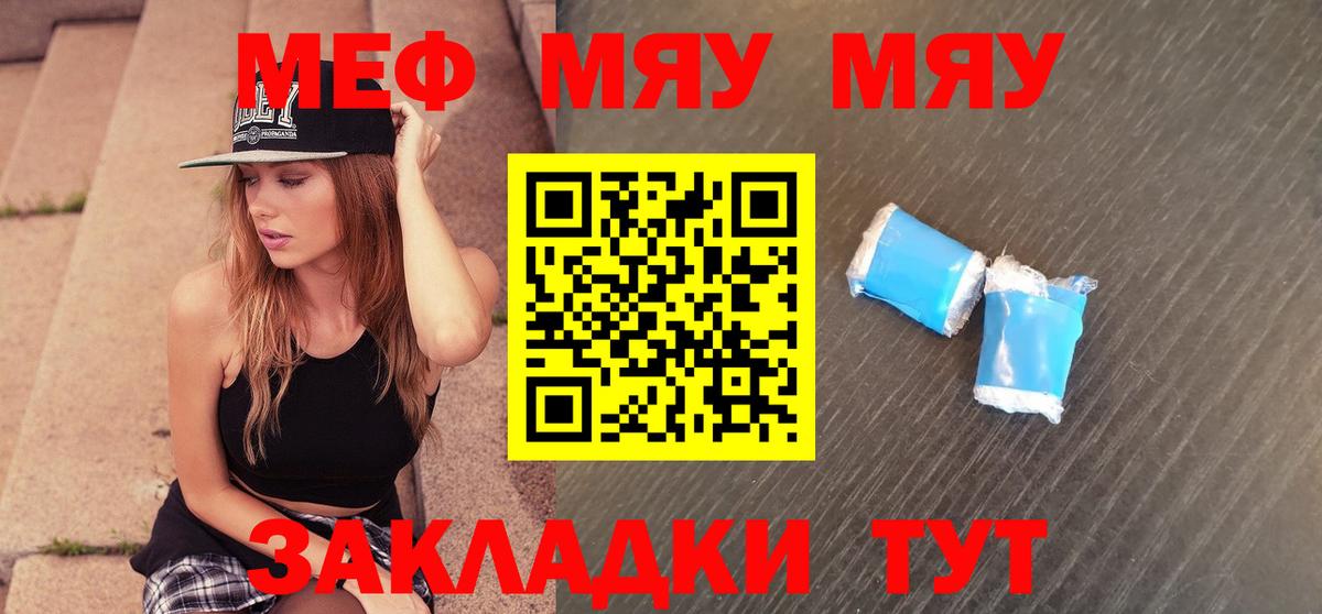 МЯУ-МЯУ mephedrone  Мефедрон кристаллы  Вход с VPN  МЕФ  Новоалтайск  МЯУ-МЯУ 