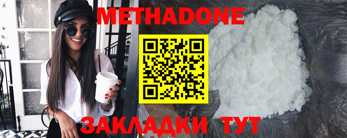 Метадон methadone  МЕТАДОН VHQ  Вход с VPN  маркетплейс как зайти  Новоалтайск 